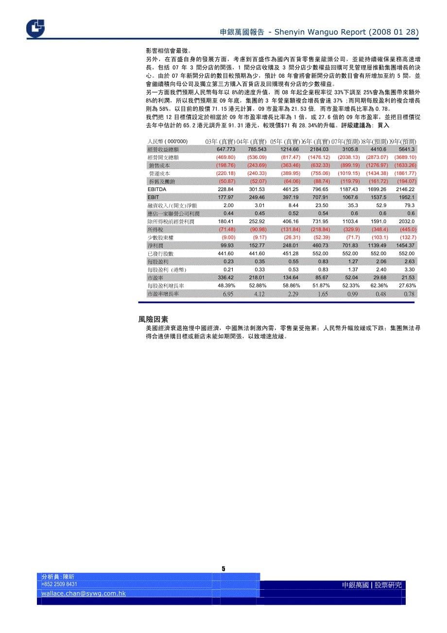 申银万国证券(香港)有限公司_第5页