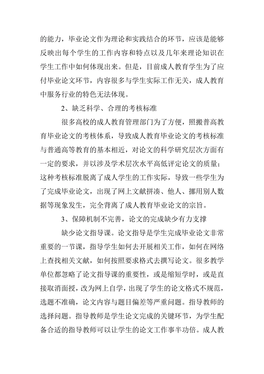 成人教育毕业论文质量保障体系研究 _第2页