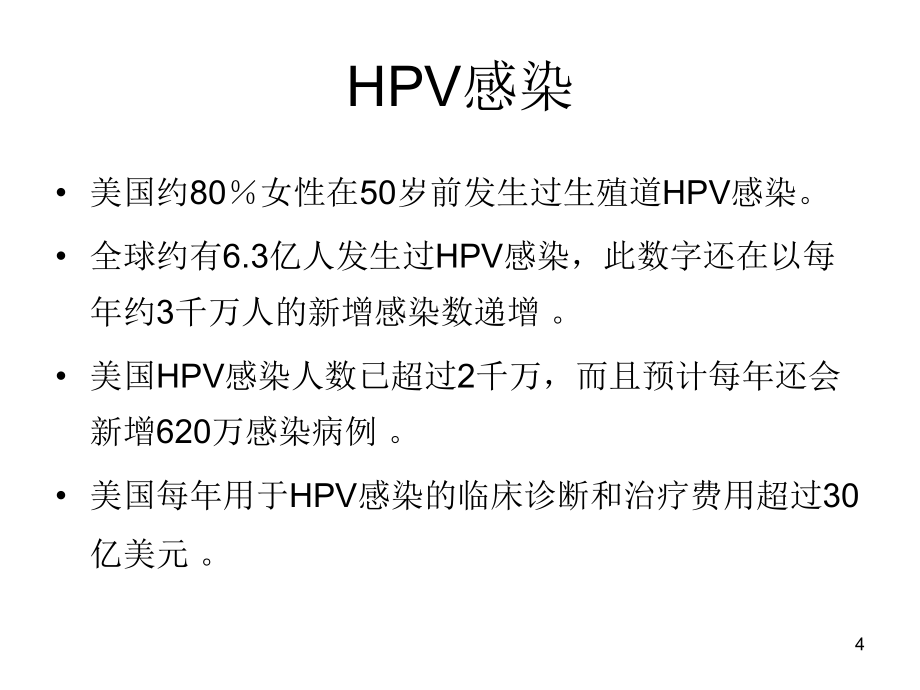 妇产科疾病的分子发生基础　课件_第4页