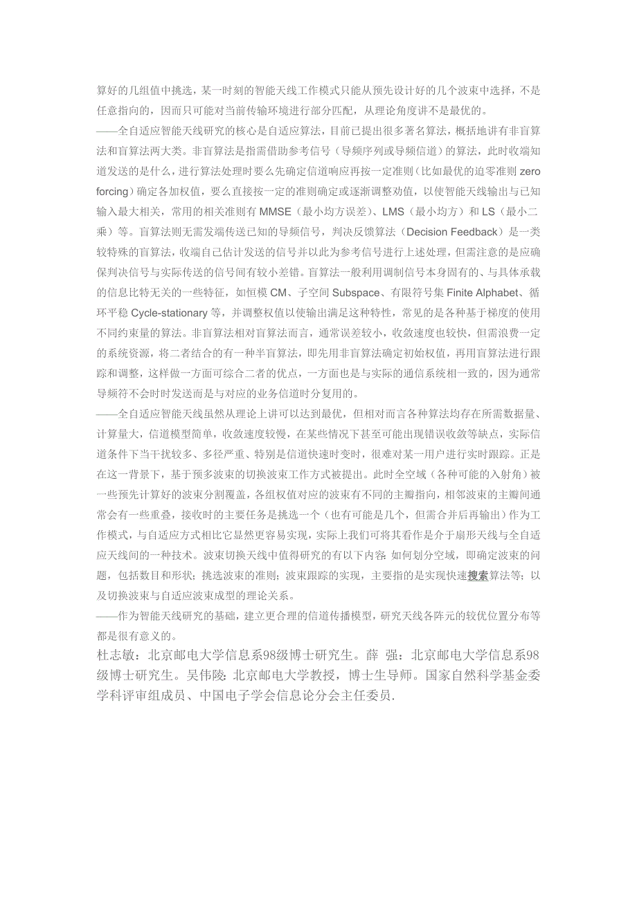 智能天线技术简介_第4页