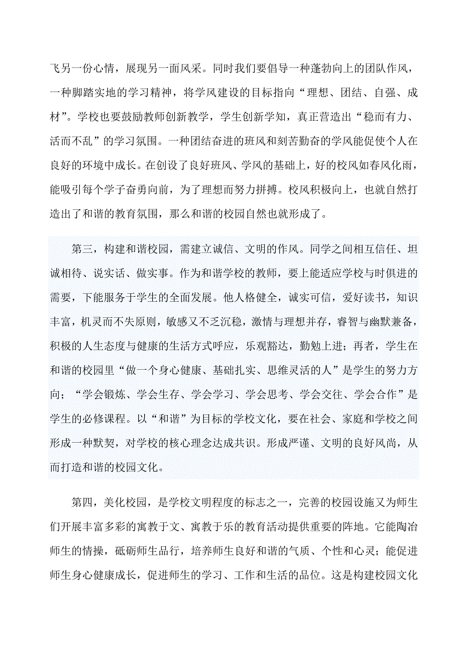 构建和谐校园,现代校园的新追求_第2页