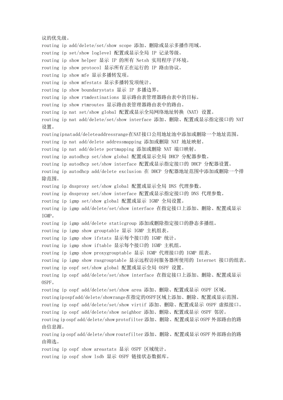 windows下添加静态路由_第4页