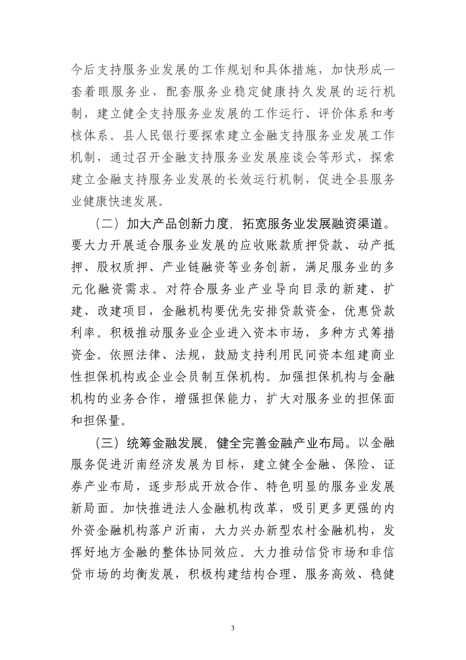 银行优质服务典型发言材料_第3页