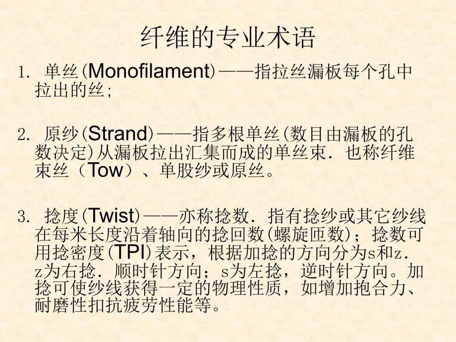 纺织复合材料2_第5页