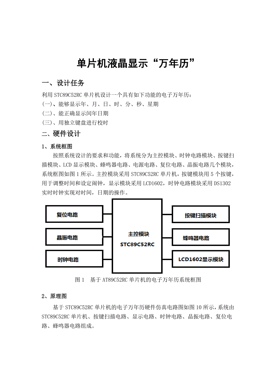 基于单片机的液晶显示“万年历”_第2页