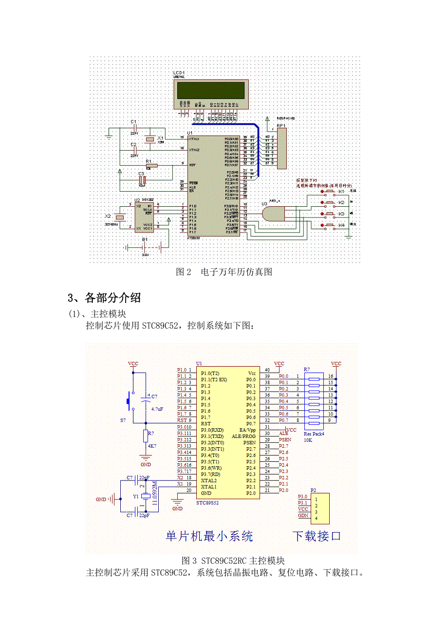 基于单片机的液晶显示“万年历”_第3页