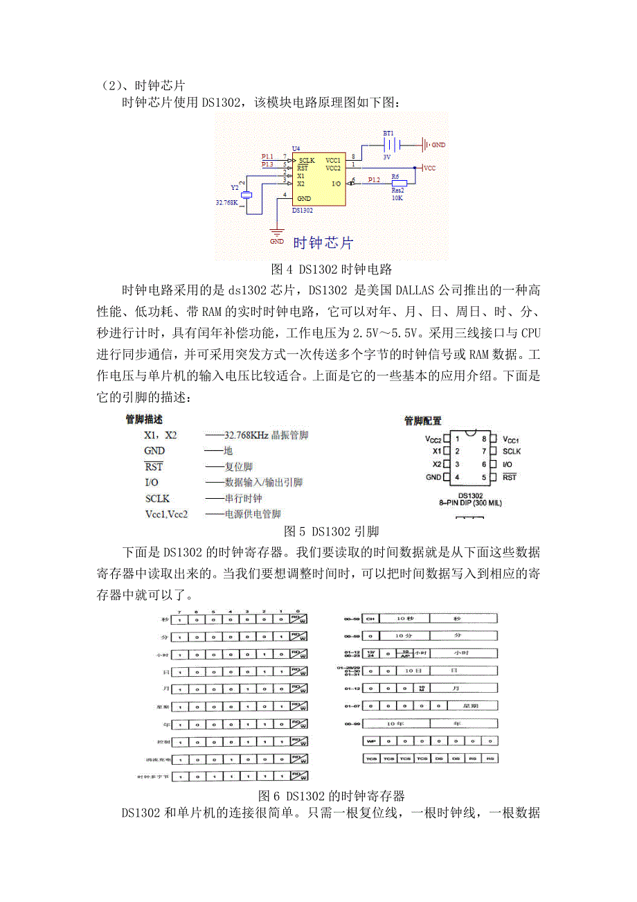 基于单片机的液晶显示“万年历”_第4页