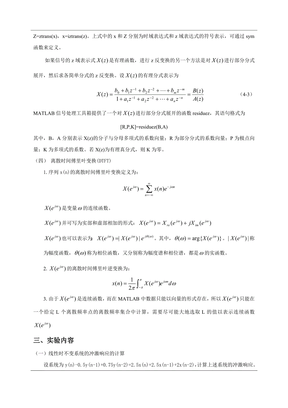 陈数字信号实验2嘉俊200911632203_第2页