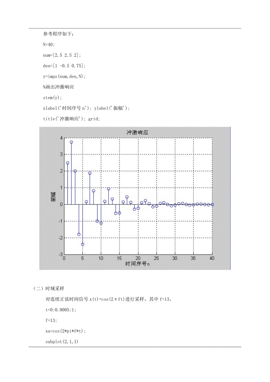 陈数字信号实验2嘉俊200911632203_第3页