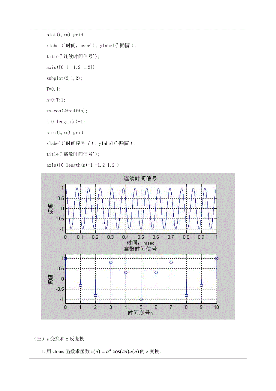 陈数字信号实验2嘉俊200911632203_第4页