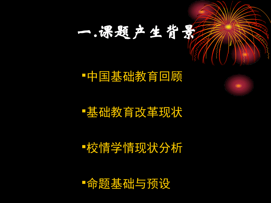 建构型教学模式构建高效课堂_第3页