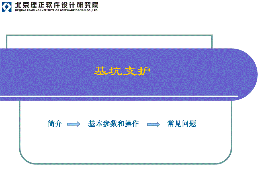 理正深基坑6.0培训教材_第2页