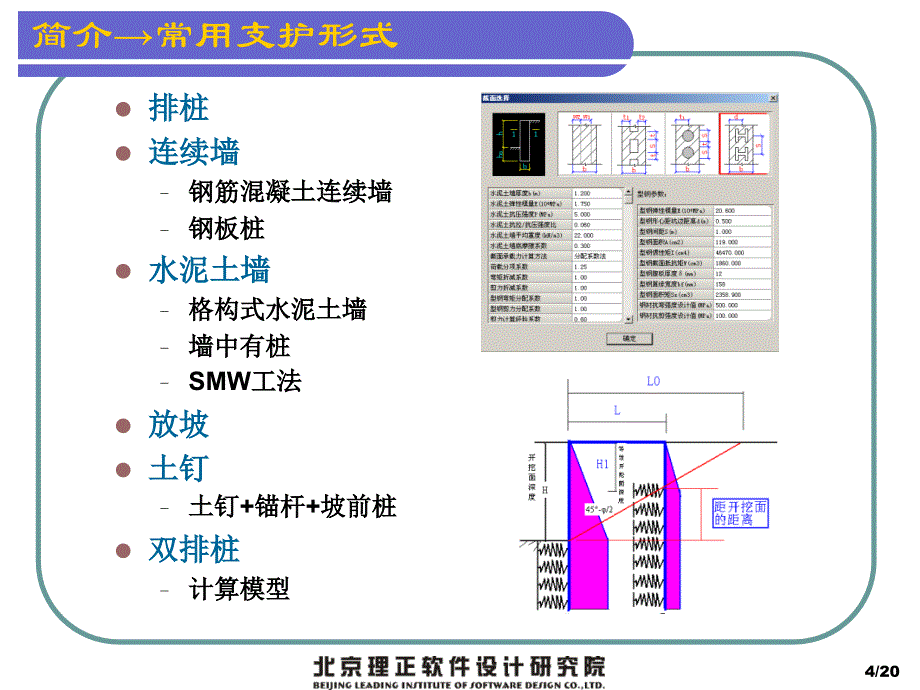 理正深基坑6.0培训教材_第4页