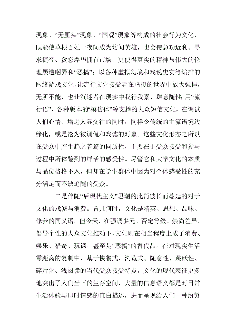 大学文化培养的两个重要维度 _第3页