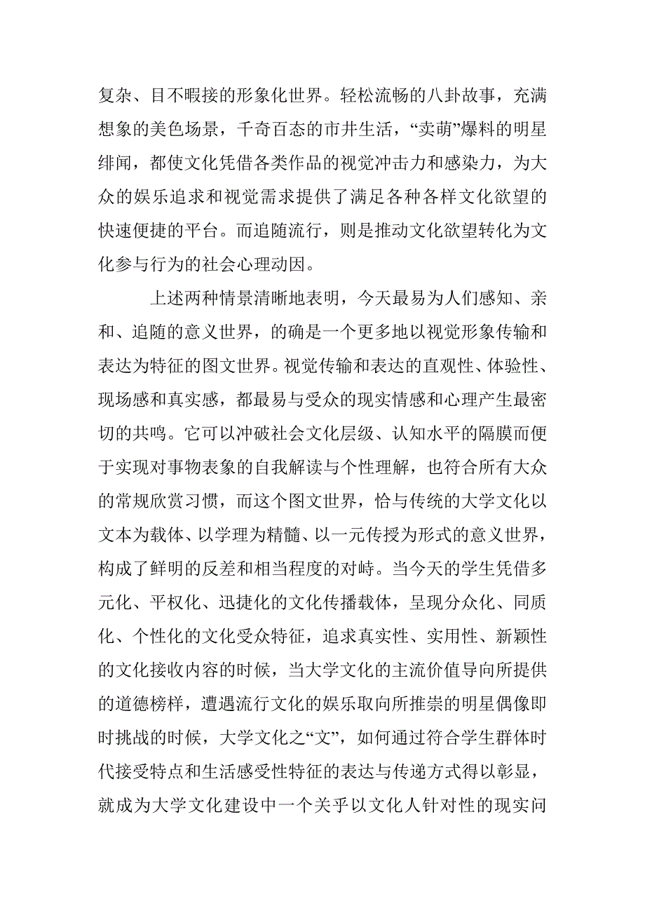 大学文化培养的两个重要维度 _第4页