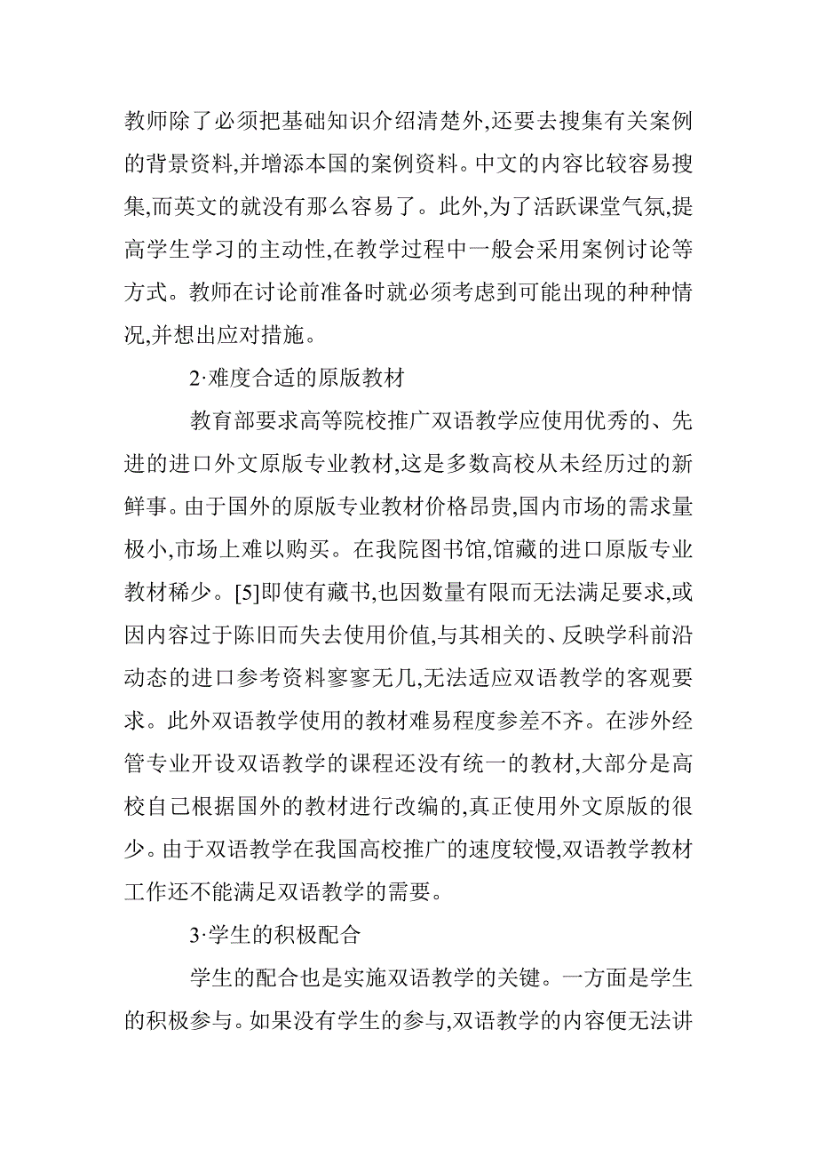 涉外经济管理的双语教学模式探索 _第3页