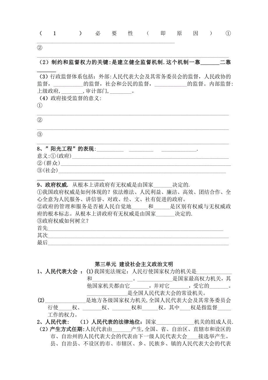 《政治生活》基础知识填空_第4页