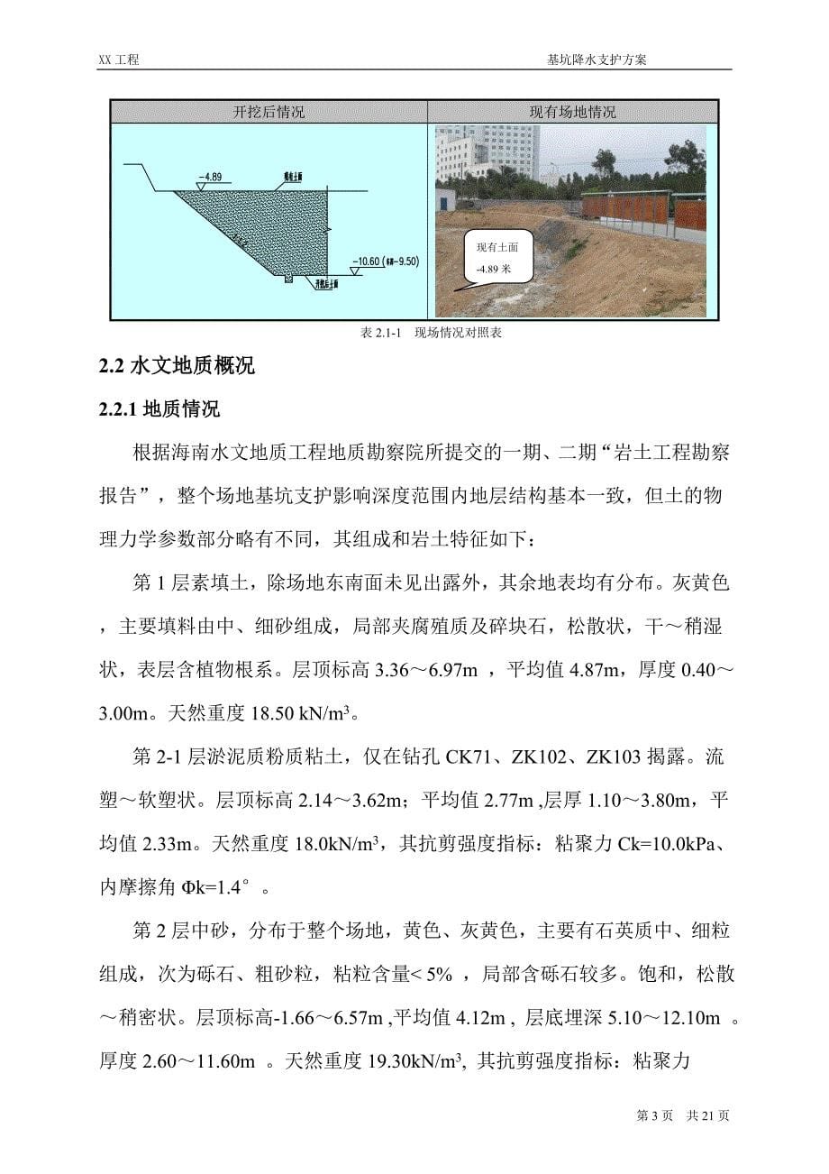 居住小区基坑降水支护_第5页