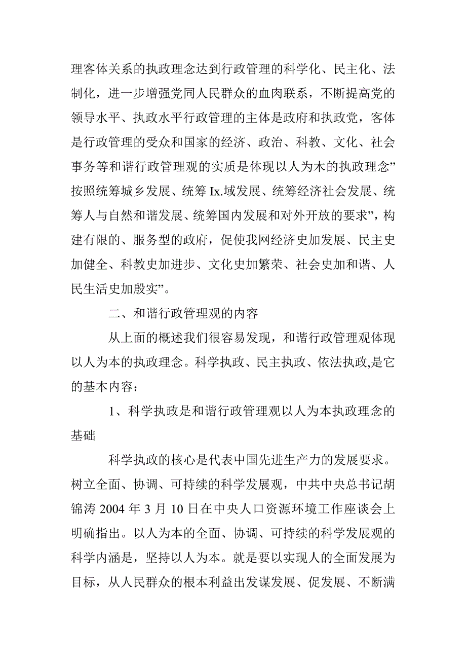 政府治理高效维系公正公平论文 _第3页