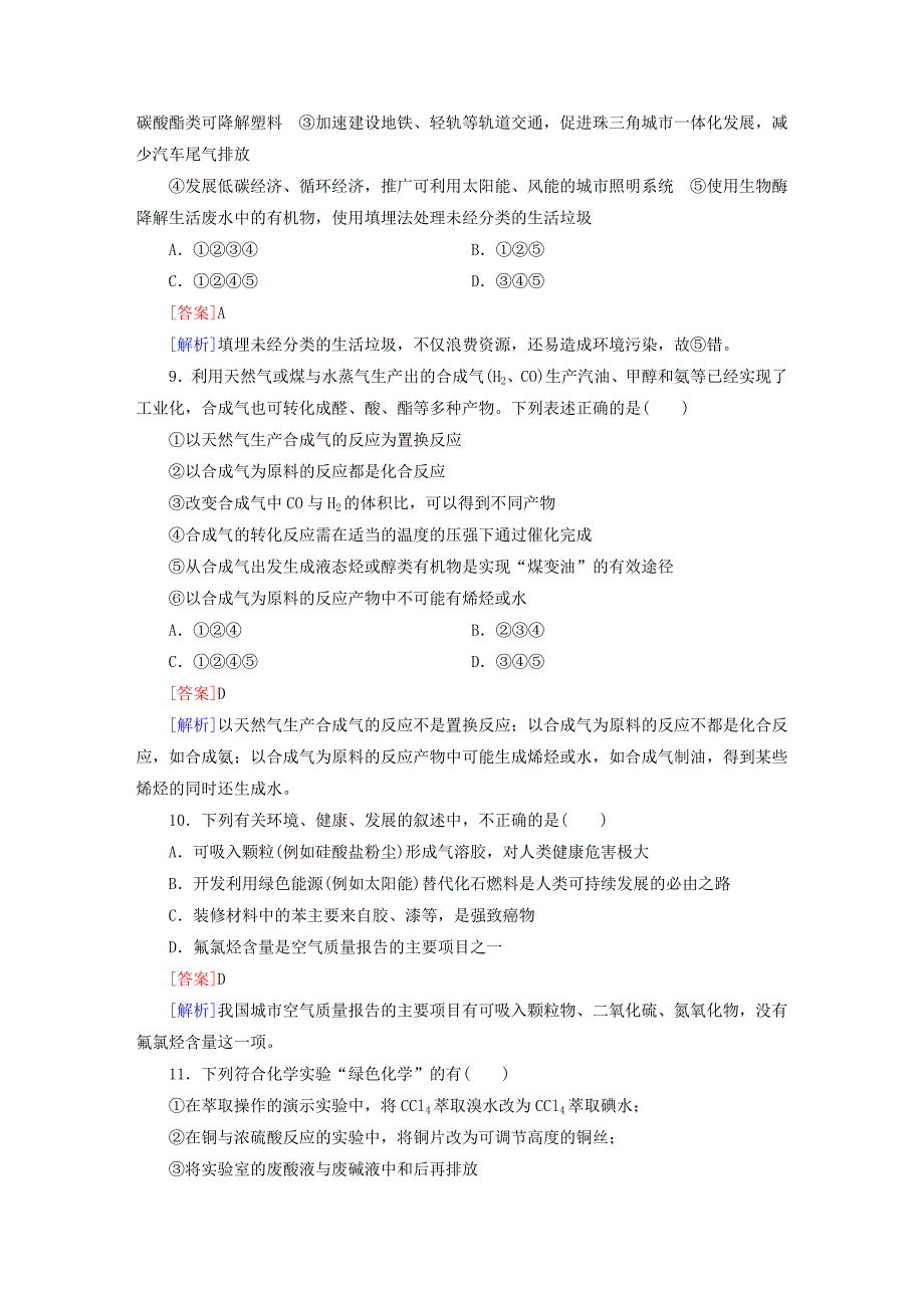 【备战2014】高考化学 精讲巧解分类攻克19_第3页