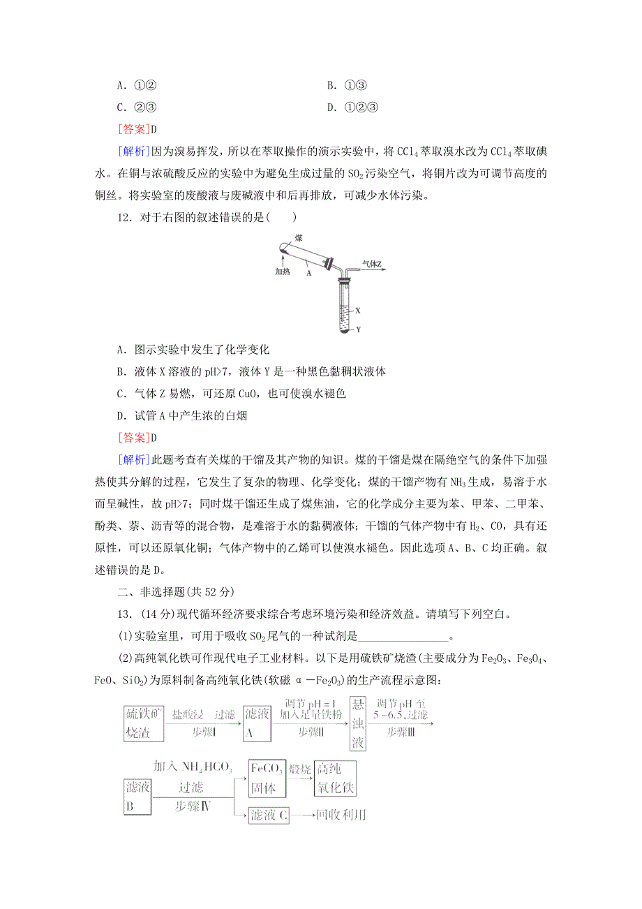 【备战2014】高考化学 精讲巧解分类攻克19_第4页