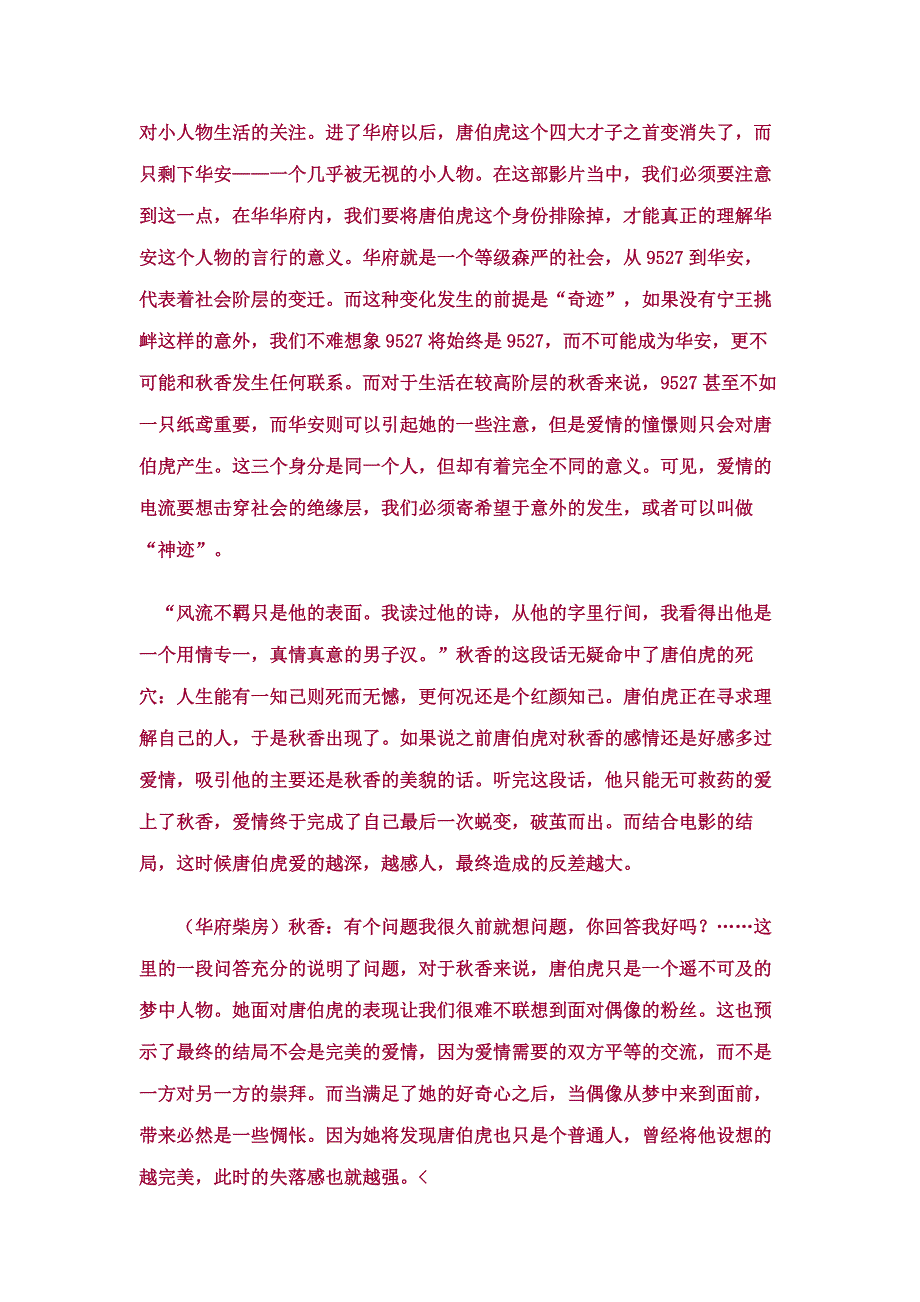 周星驰电影评论 ——超级经典_第3页