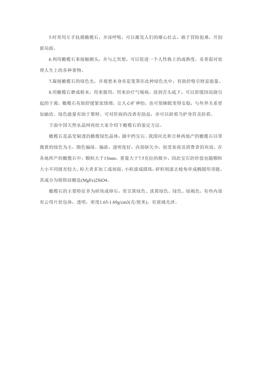 深入了解橄榄石的功效和鉴定_第3页