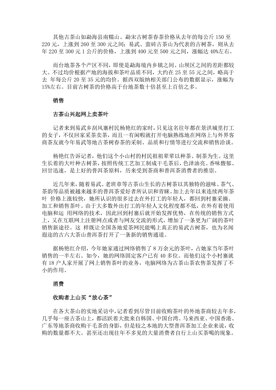 低端和高端差距继续拉大 西双版纳古树茶价格接近翻番_第3页