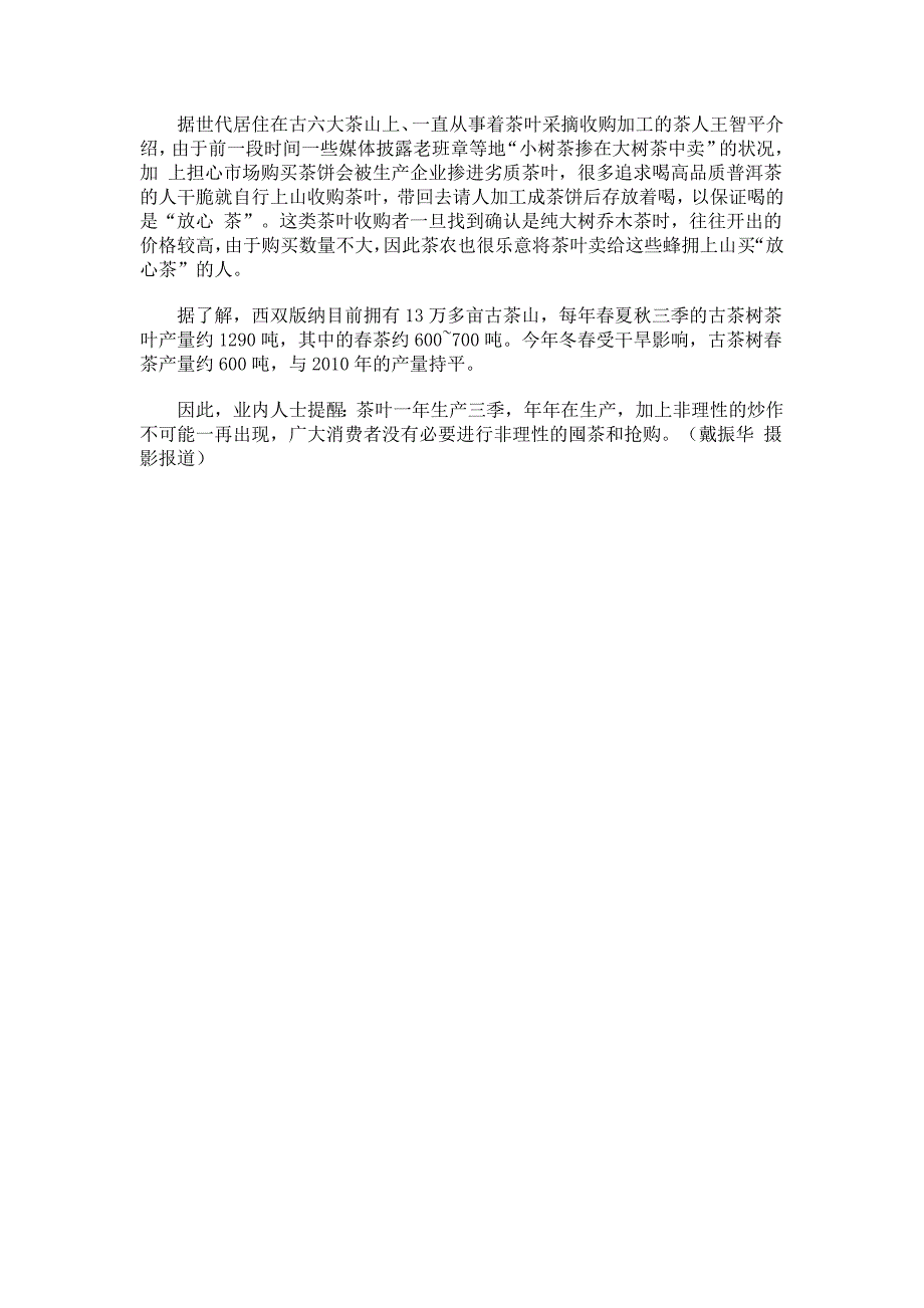 低端和高端差距继续拉大 西双版纳古树茶价格接近翻番_第4页