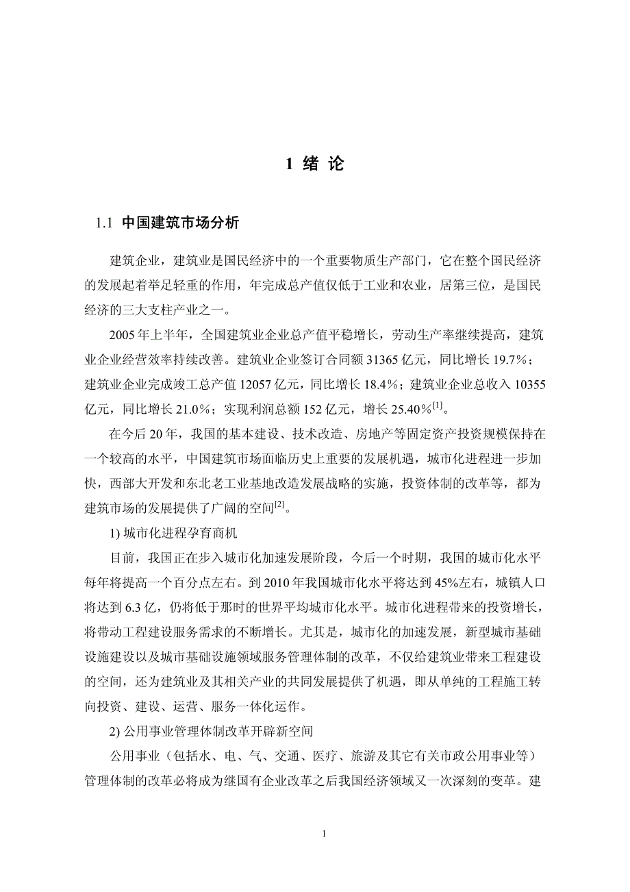 A公司分包商管理模式研究_第4页