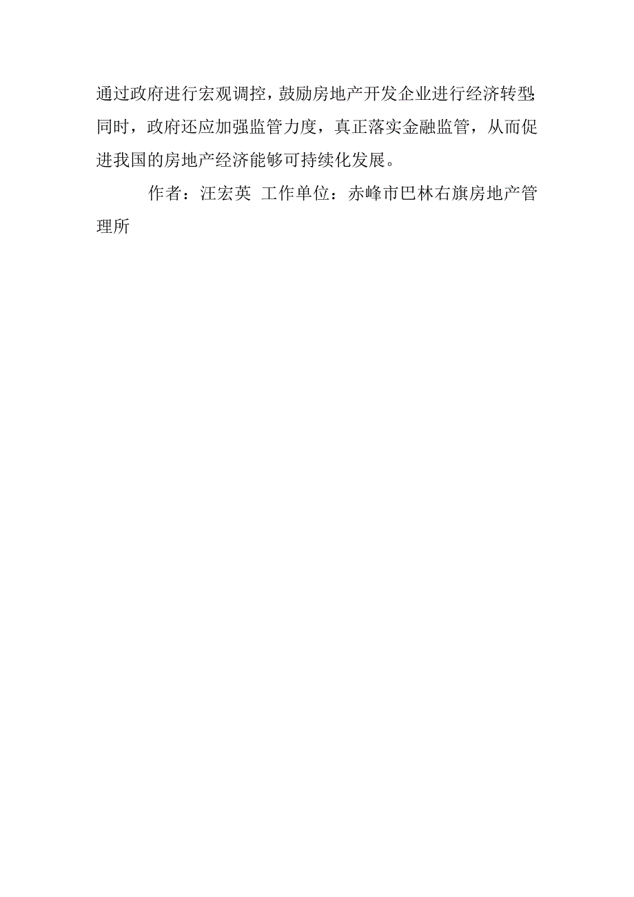 房地产市场经济发展协调性研究_第4页