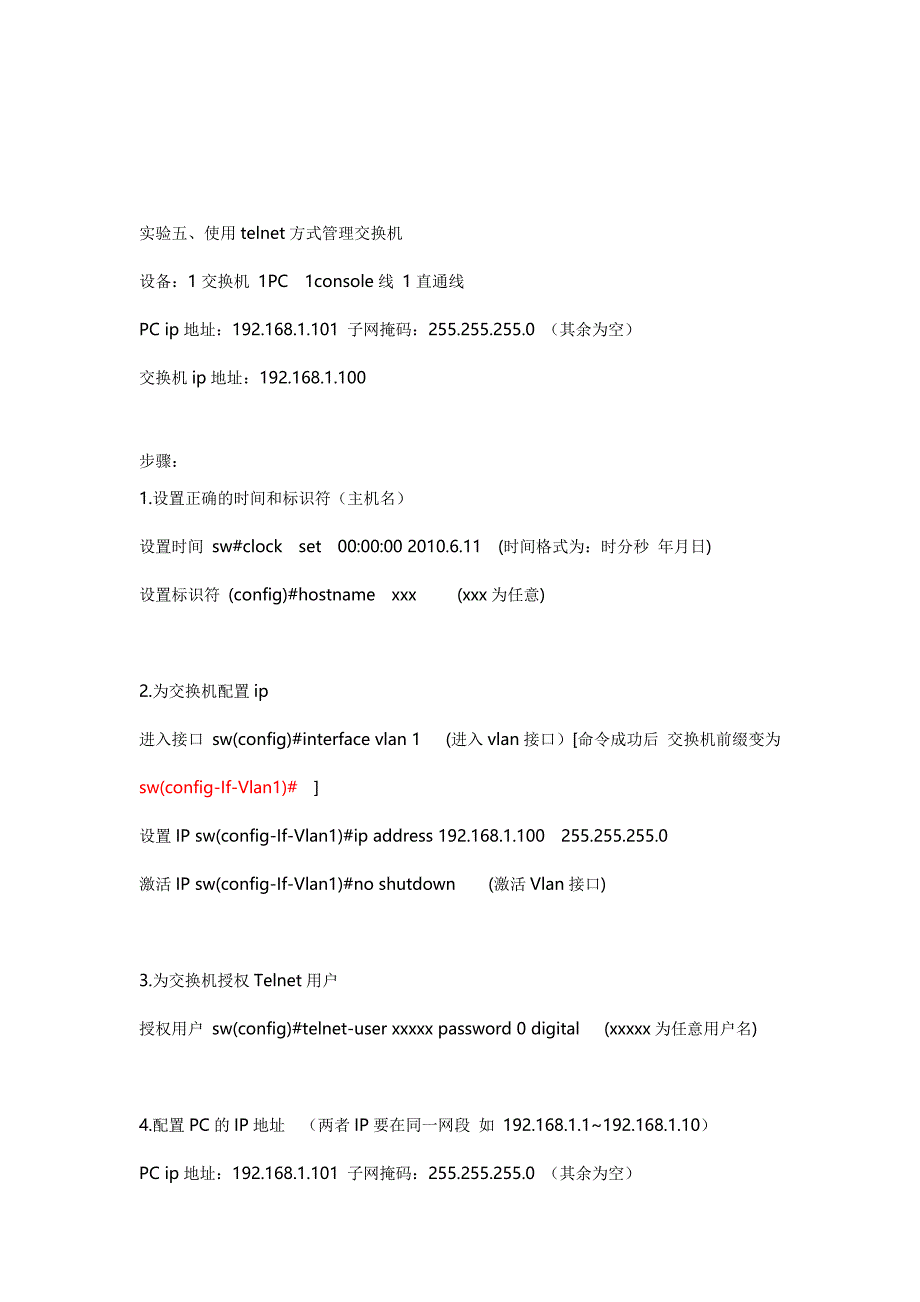 单片机原理与应用 交换机、路由器的配置命令_第3页