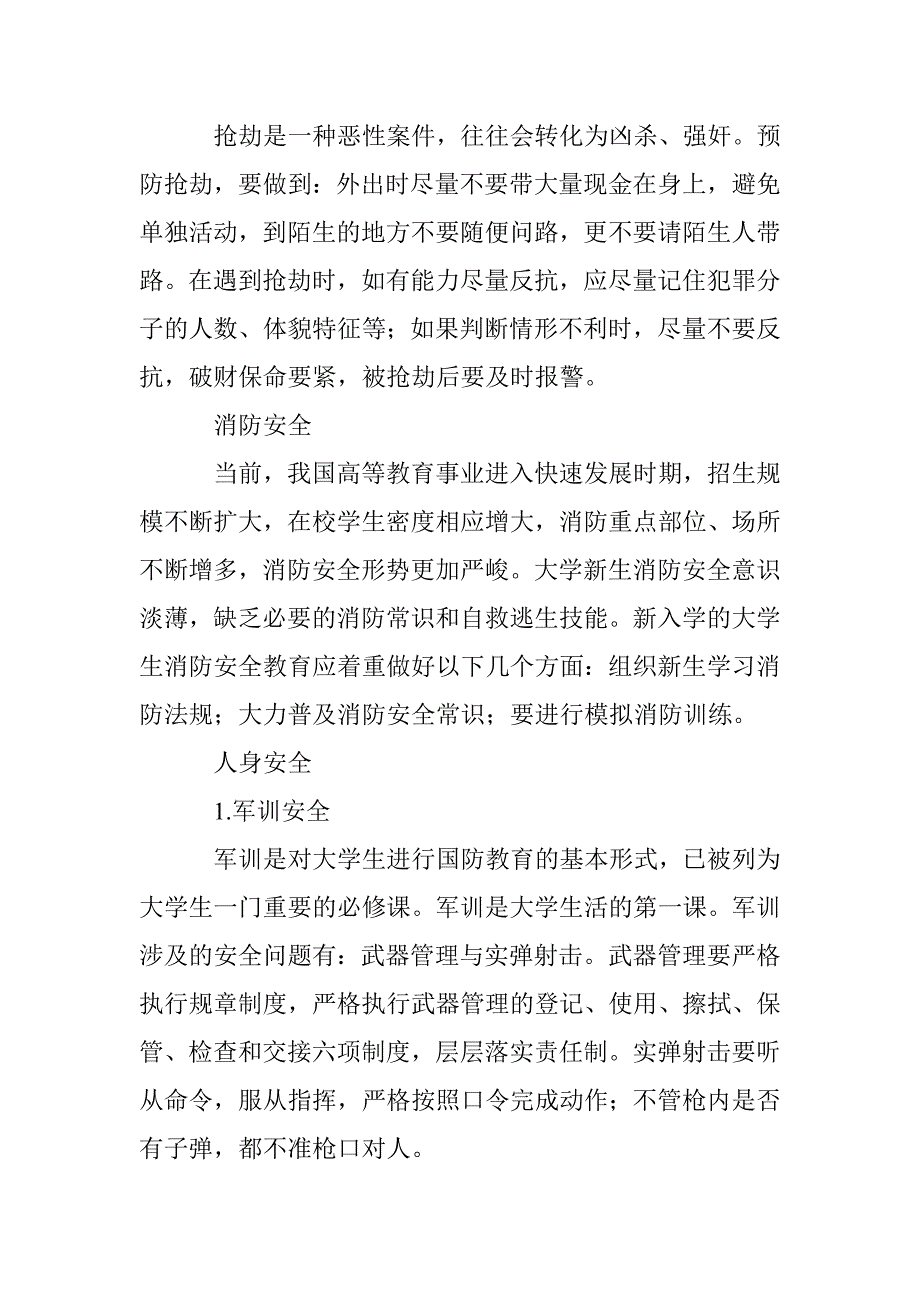 大学生安全教育实践_第3页