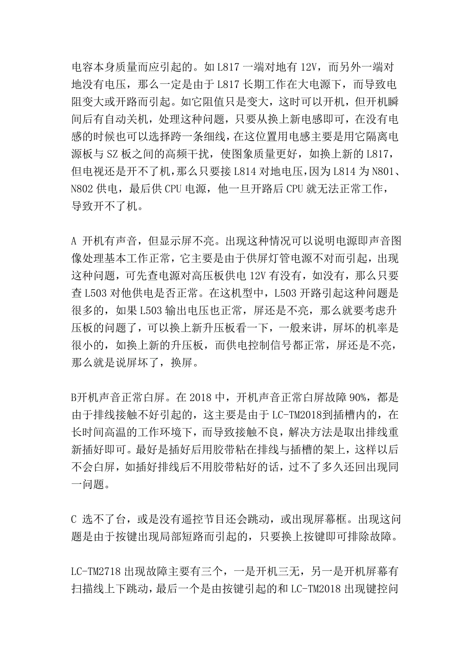 液晶电视常见故障维修方法 (修改)_第4页