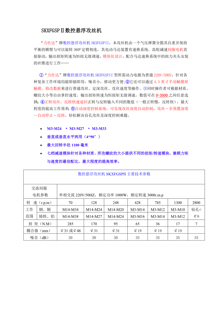 数控电动攻丝机特点_第1页