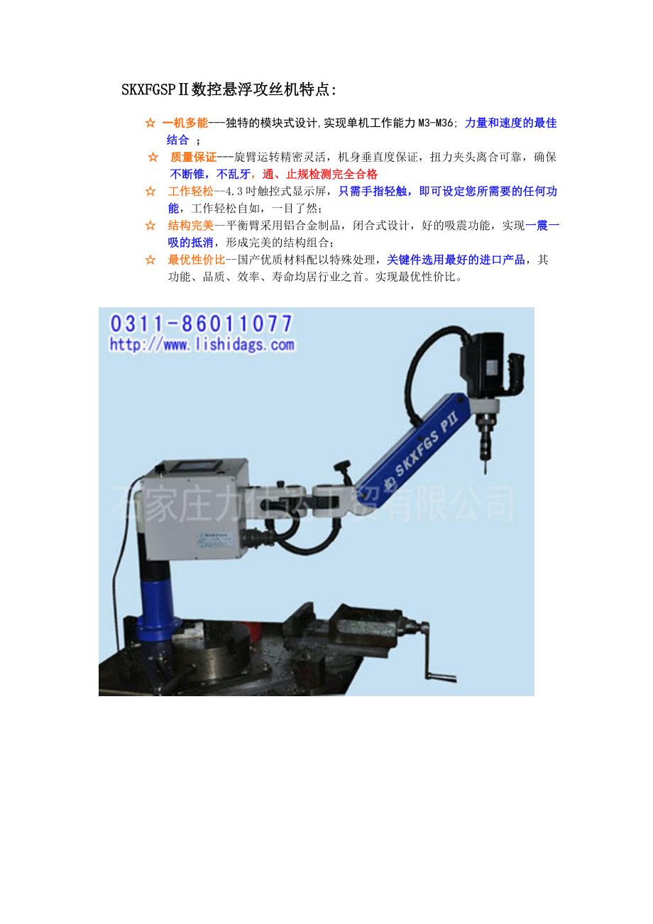 数控电动攻丝机特点_第2页