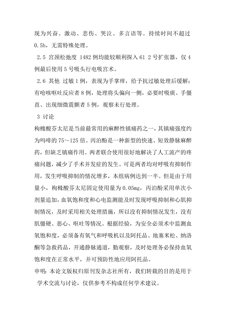 丙泊酚复合枸橼酸芬太尼在无痛人流产术中的应用_第3页