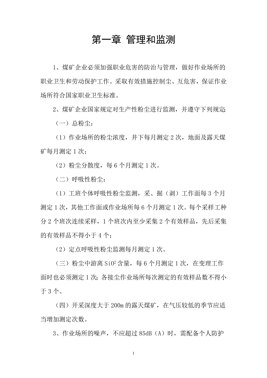 煤矿职工职业安全健康培训教案2_第2页