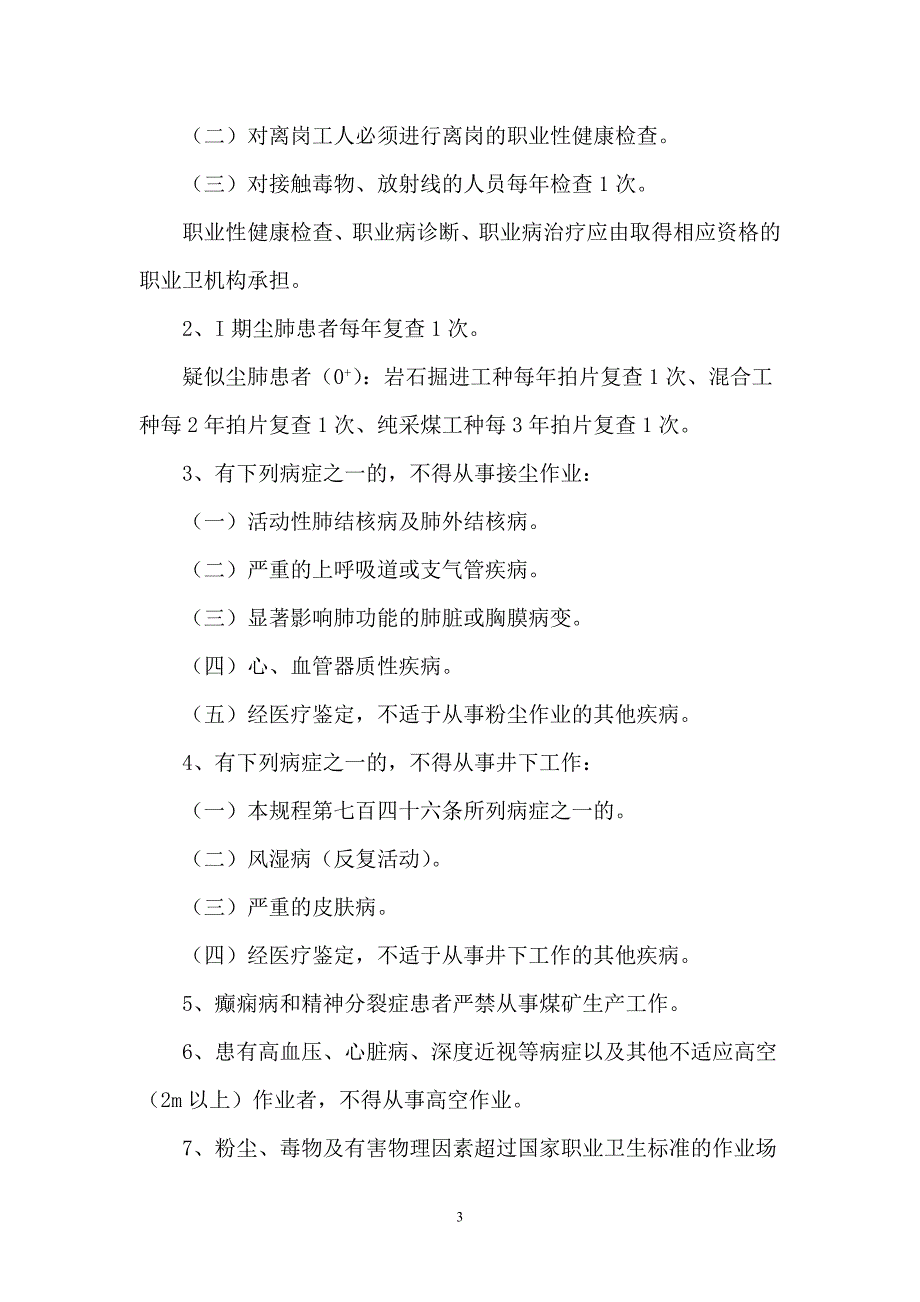 煤矿职工职业安全健康培训教案2_第4页