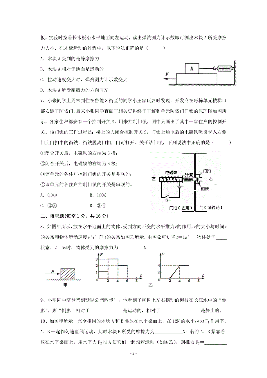 重庆市巴蜀中学2009_第2页