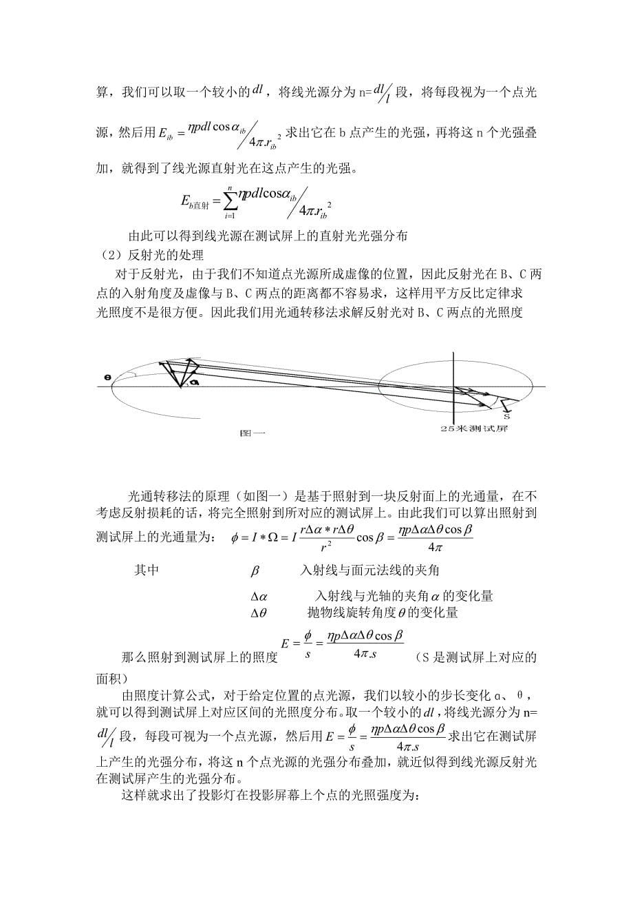 多媒体教室投影设备的布置数学建模_第5页