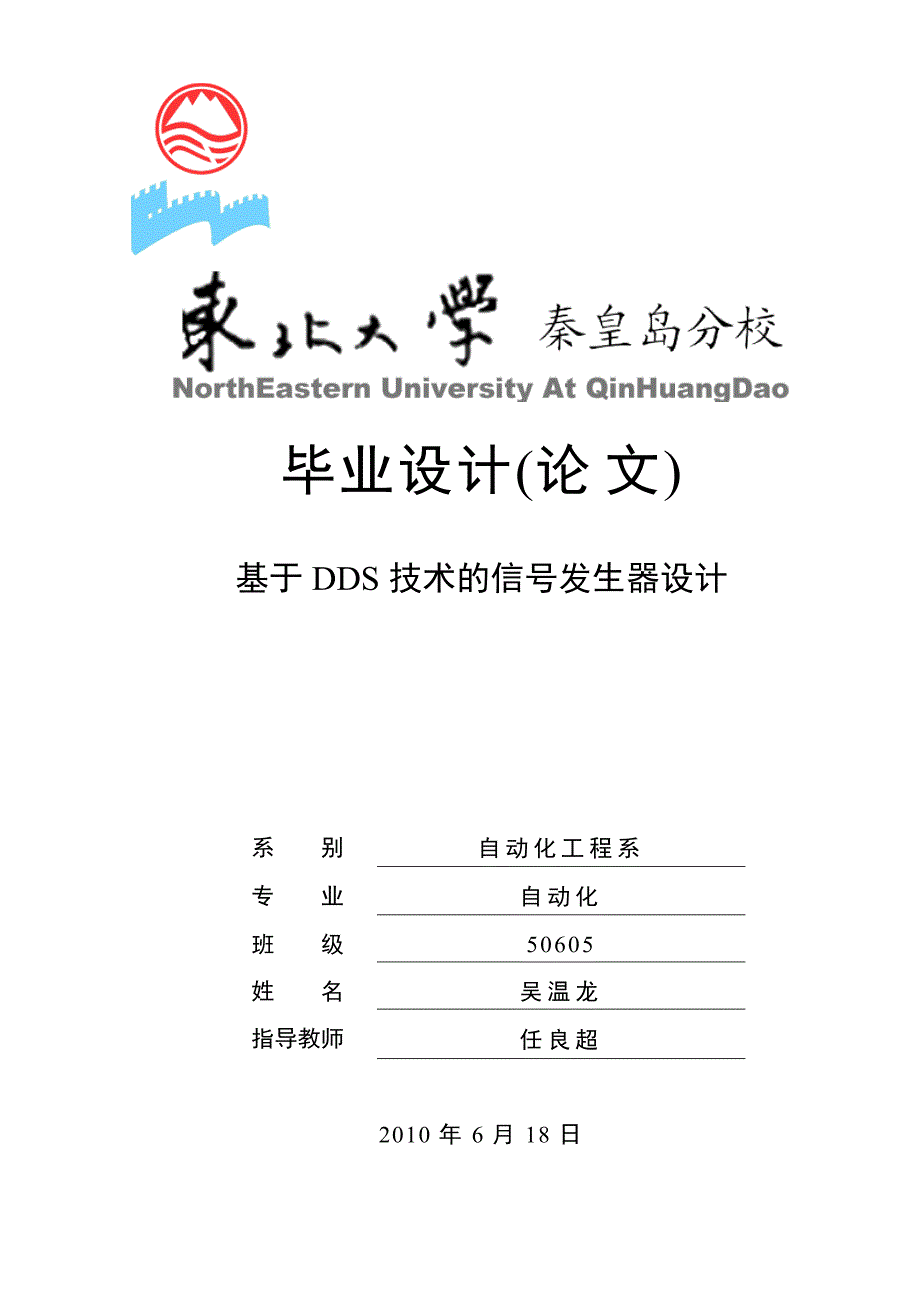 基于DDS技术的信号发生器设计_第1页