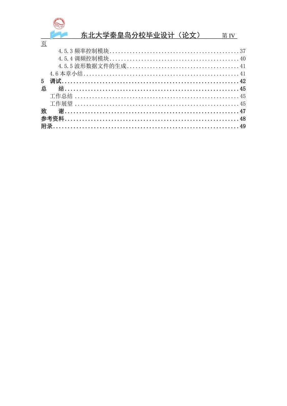 基于DDS技术的信号发生器设计_第5页