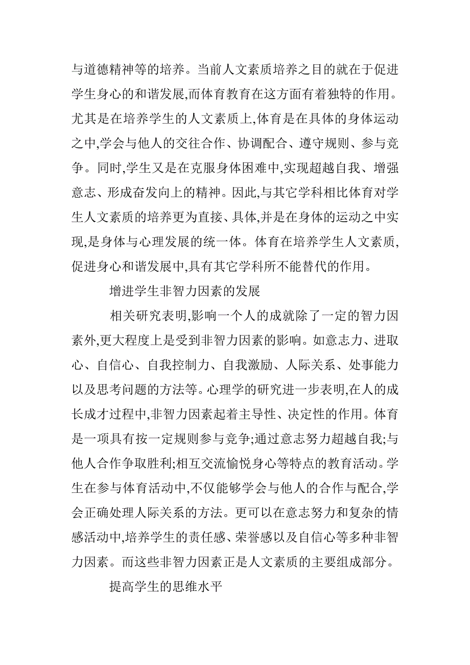 学生人文素质培养中学校体育的作用论文 _第4页