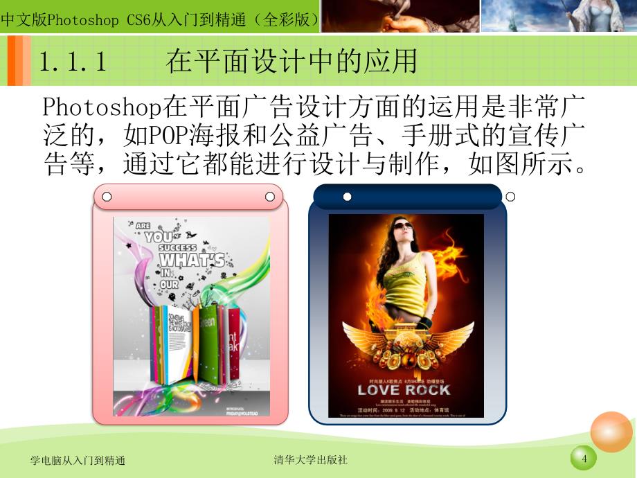 中文版Photoshop CS6从入门到精通第1章_第4页