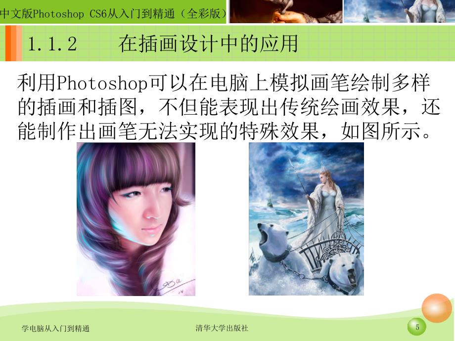 中文版Photoshop CS6从入门到精通第1章_第5页