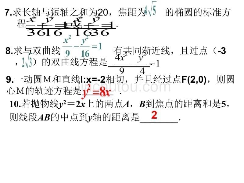 圆锥曲线与方程小结与复习_第5页