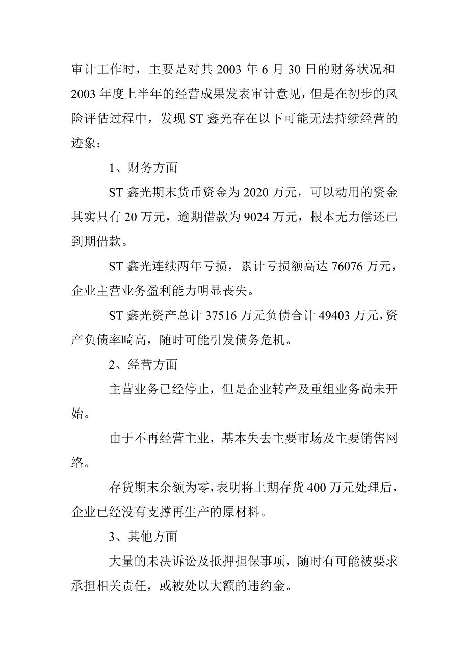 持续经营能力审计研究论文 _第3页