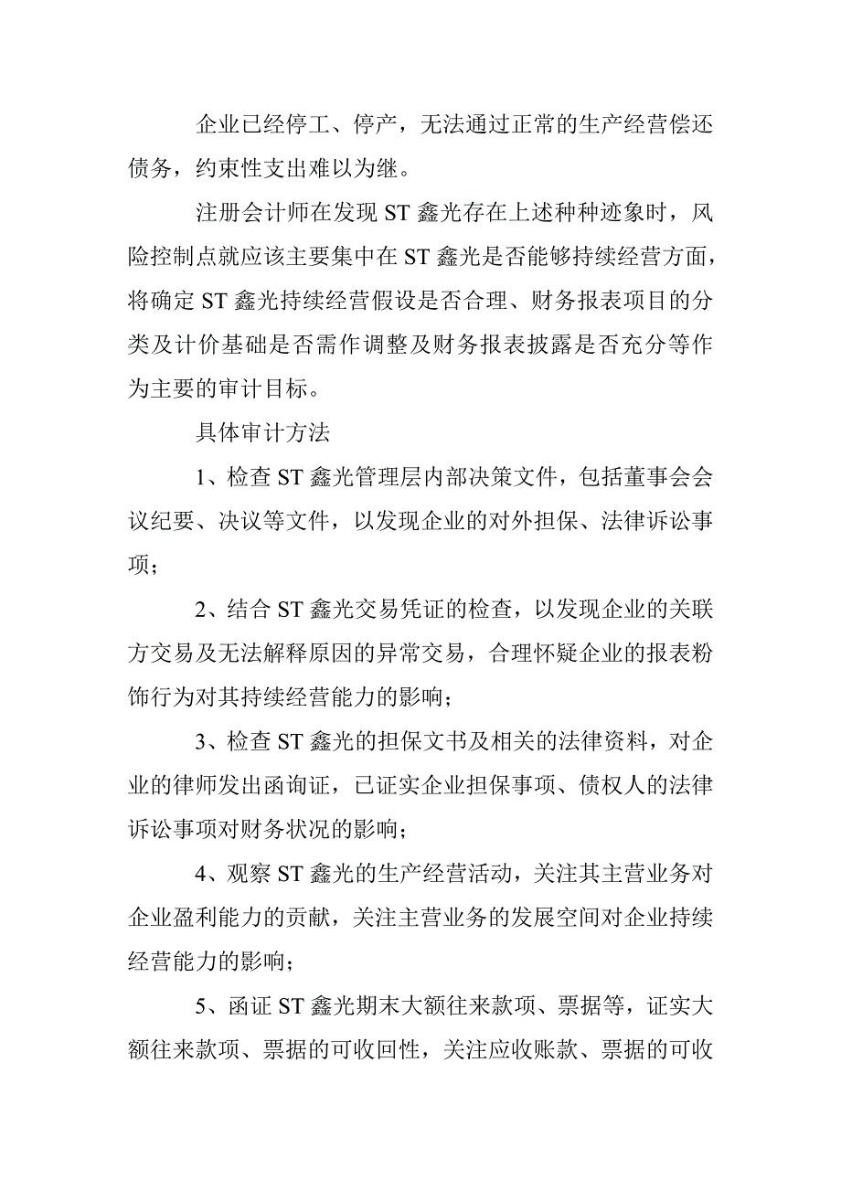 持续经营能力审计研究论文 _第4页