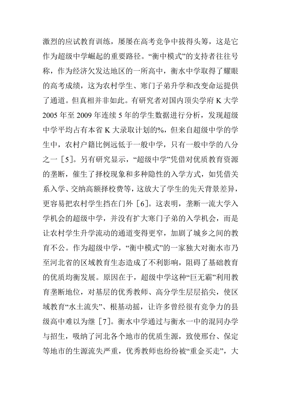 基础教育治理困境与出路 _第4页